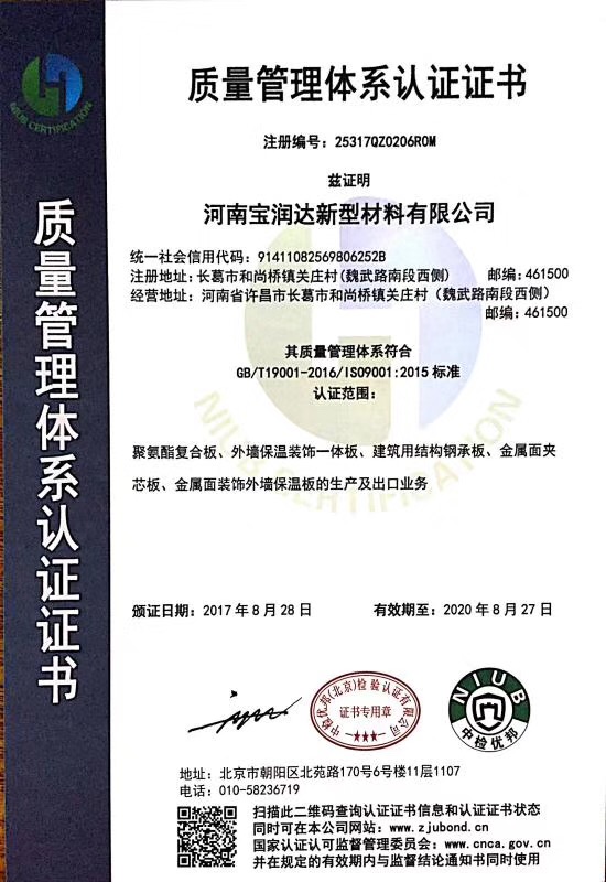 ISO9001质量管理体系认证证