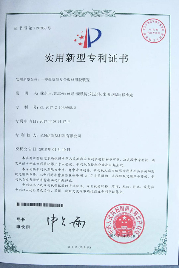 宝润达聚氨酯复合板新型