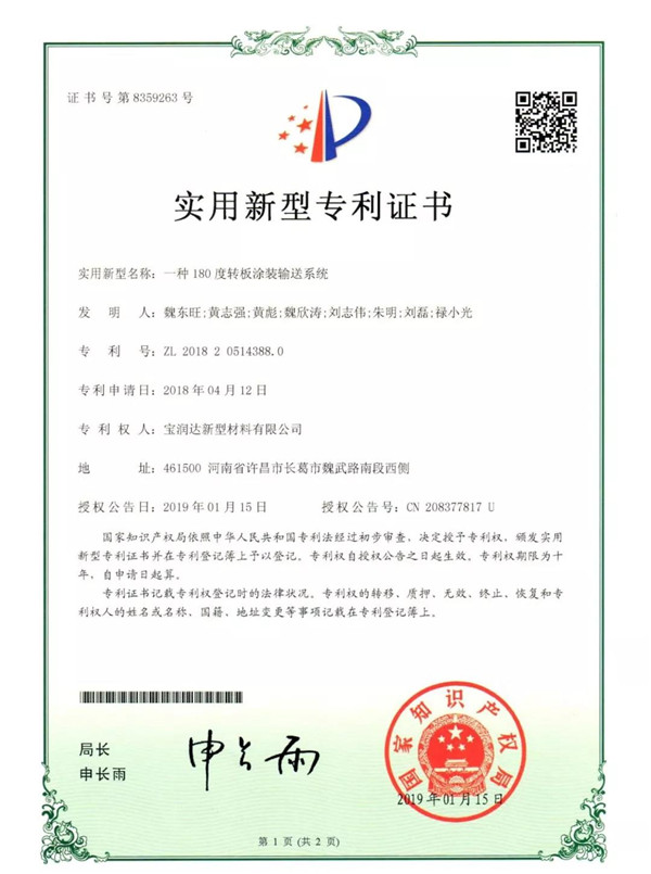 宝润达转板涂装输送系统